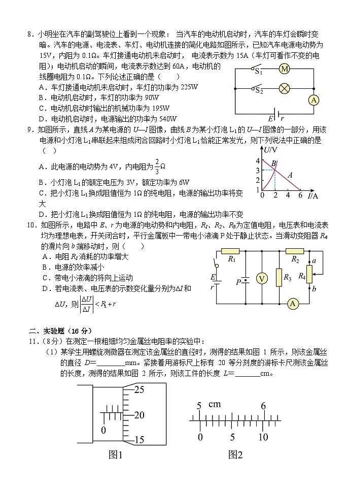 湖北省荆州市沙市中学2023-2024学年高二物理上学期9月月考试题(Word版附答案)第3页