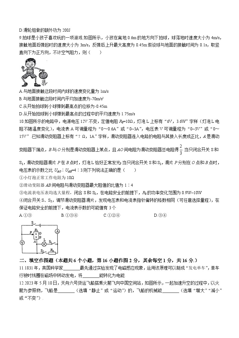 重庆市南开中学2023-2024学年高一上学期开学考试物理试题03