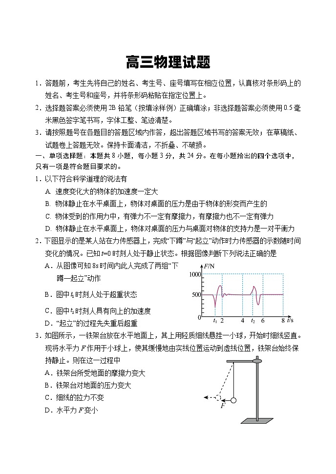 (教研室提供)山东省泰安肥城市2023-2024学年高三9月阶段测试物理试题第1页