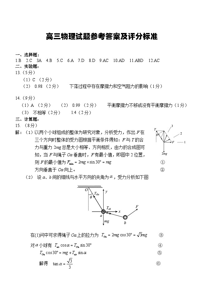 物理答案第1页