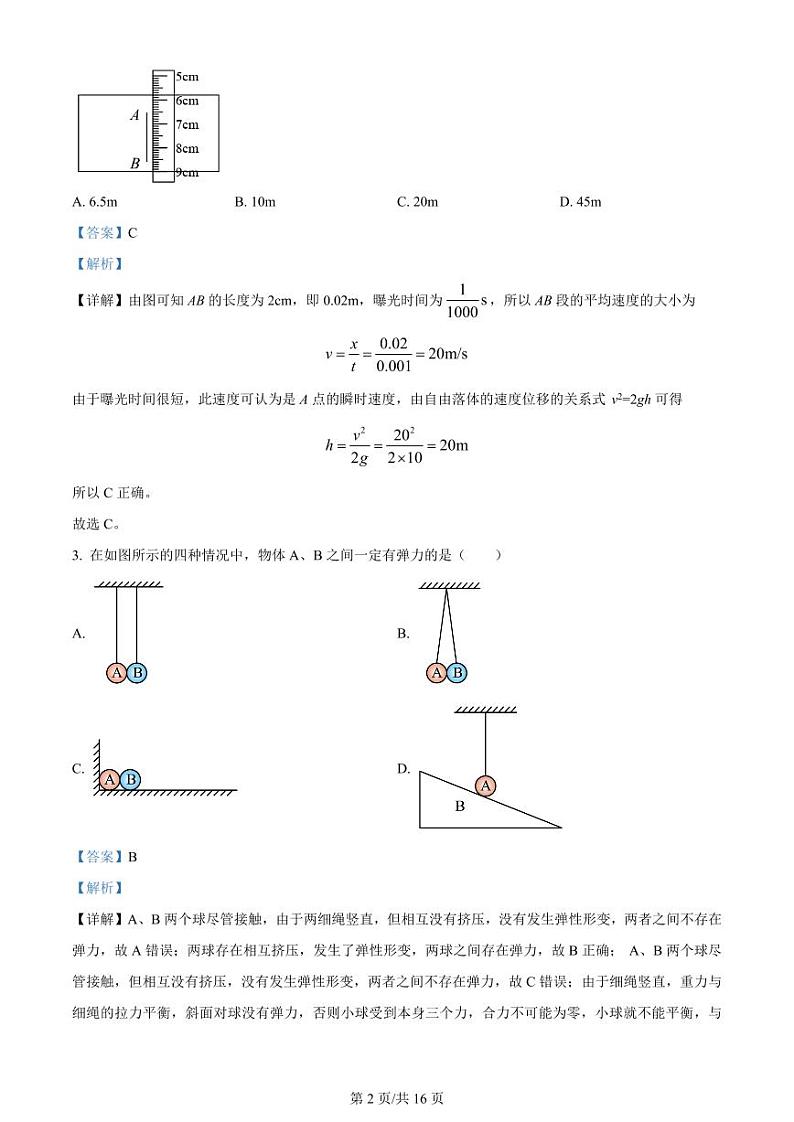黑龙江省哈尔滨市第三十二中学校2023-2024学年高三上学期9月月考物理解析第2页