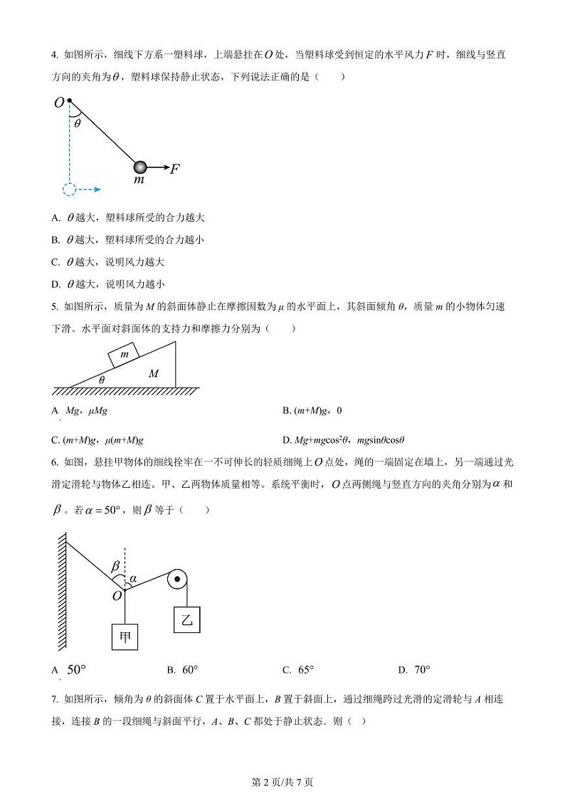 黑龙江省哈尔滨市第三十二中学校2023-2024学年高三上学期9月月考物理试题第2页
