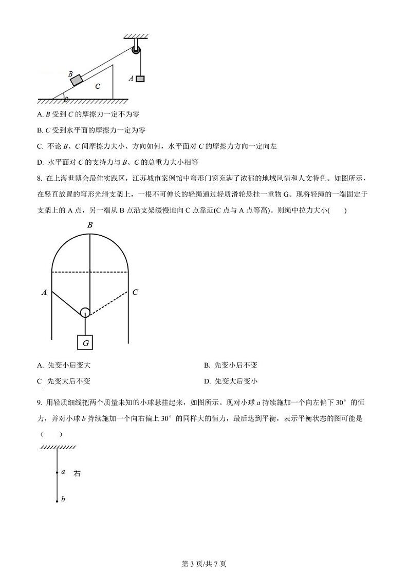 黑龙江省哈尔滨市第三十二中学校2023-2024学年高三上学期9月月考物理试题第3页