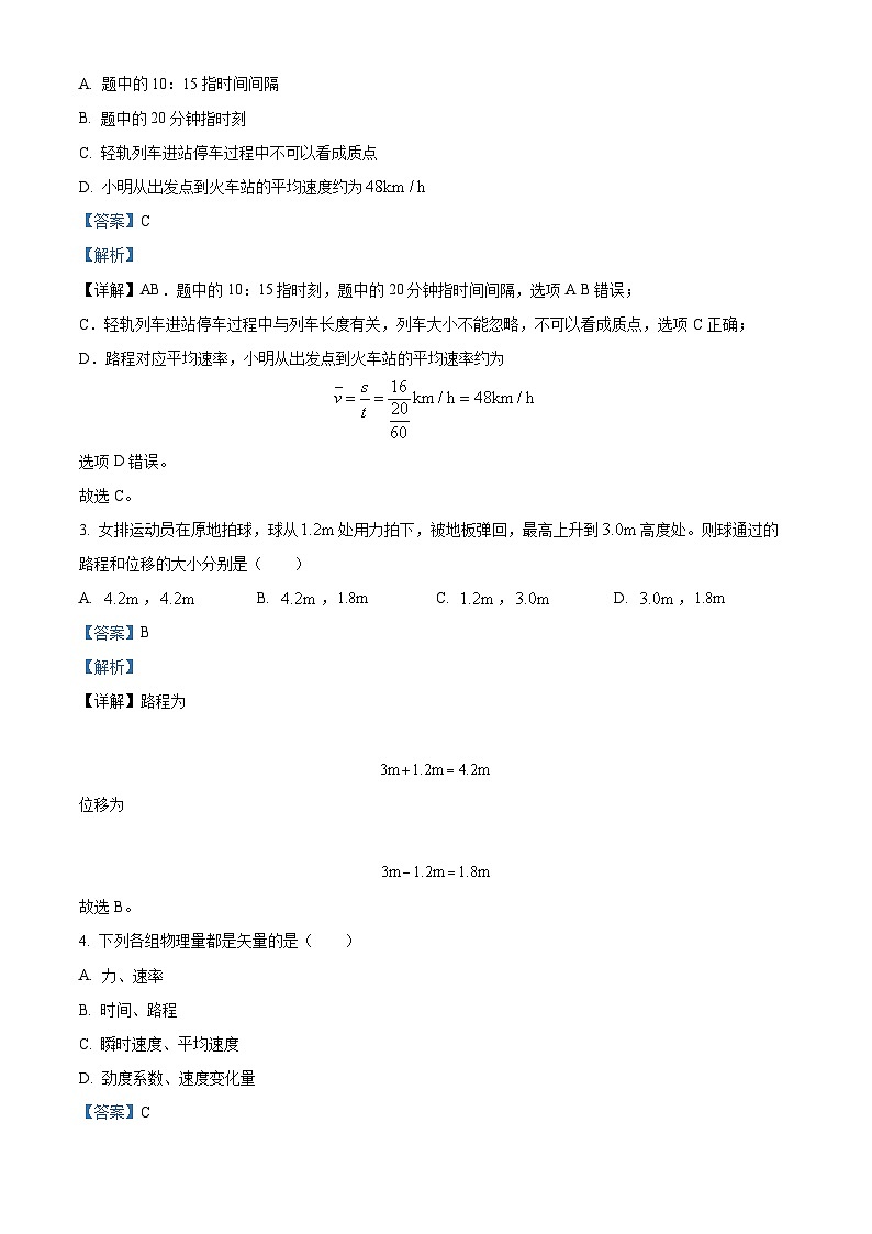 浙江省台州市温岭中学2023-2024学年高一上学期学生学科素养开学测试物理试题含解析第2页