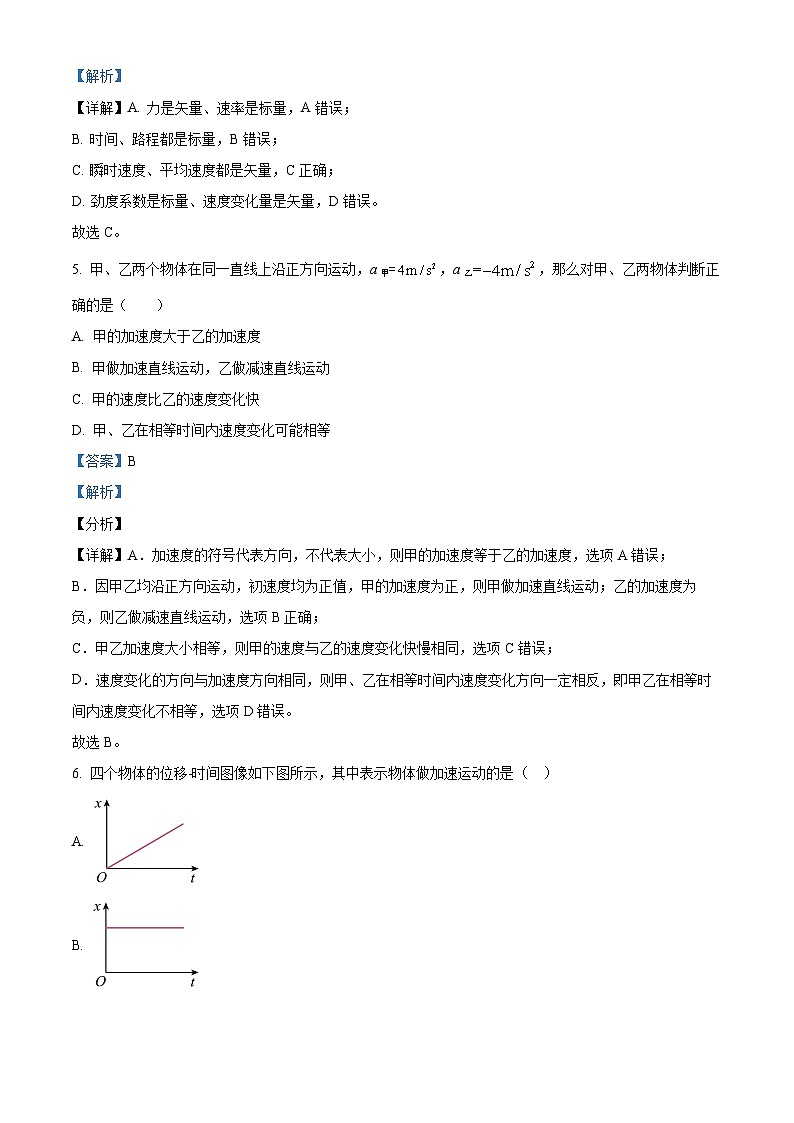 浙江省台州市温岭中学2023-2024学年高一上学期学生学科素养开学测试物理试题含解析第3页