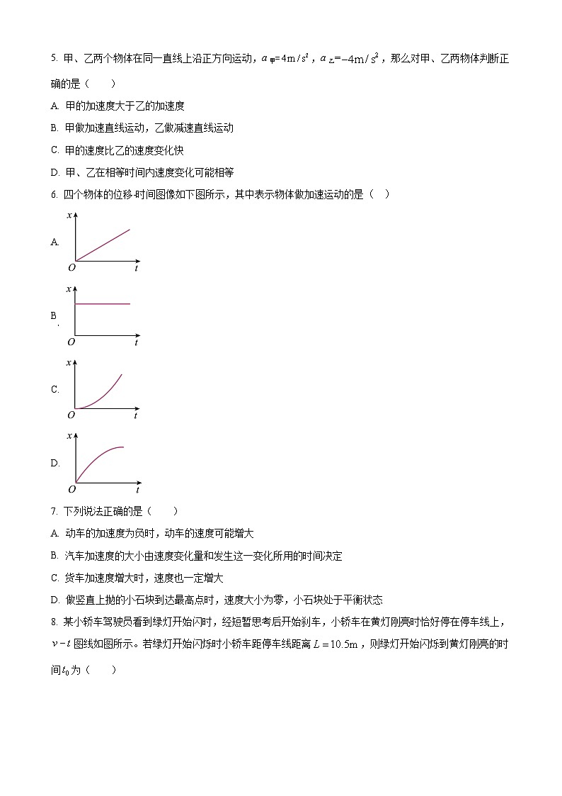 浙江省台州市温岭中学2023-2024学年高一上学期学生学科素养开学测试物理试题无答案第2页
