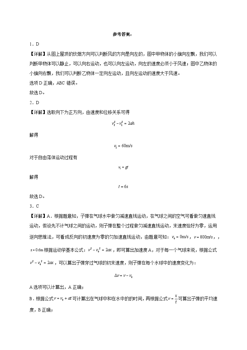 2023-2024学年重庆市二0三中学校高三上学期开学考试 物理（解析版）