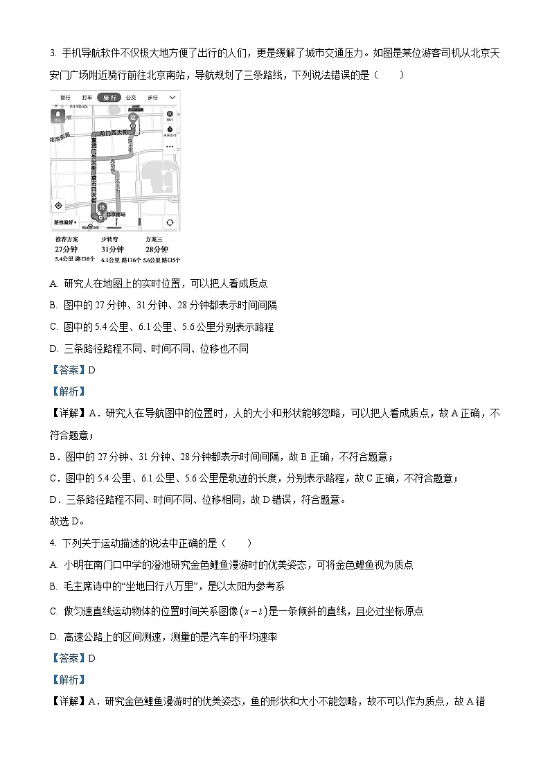 四川省雅安中學2023-2024學年高一物理上學期入學考試試題（Word版附解析）第2頁
