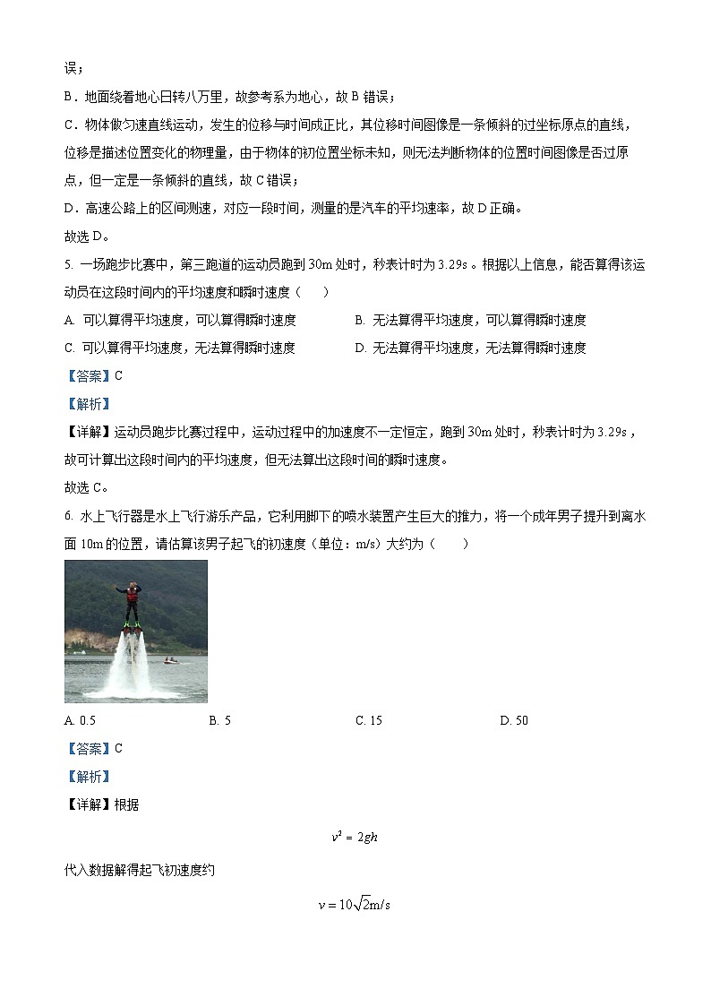 四川省雅安中學2023-2024學年高一物理上學期入學考試試題（Word版附解析）第3頁