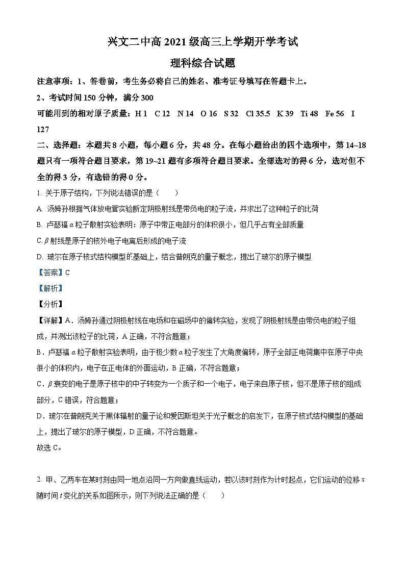 四川省兴文第二中学2023-2024学年高三物理上学期开学考试试题(Word版附解析)第1页