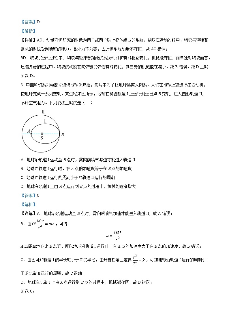 四川省自贡市第一中学2023-2024学年高二物理上学期9月开学考试试题（Word版附解析）02