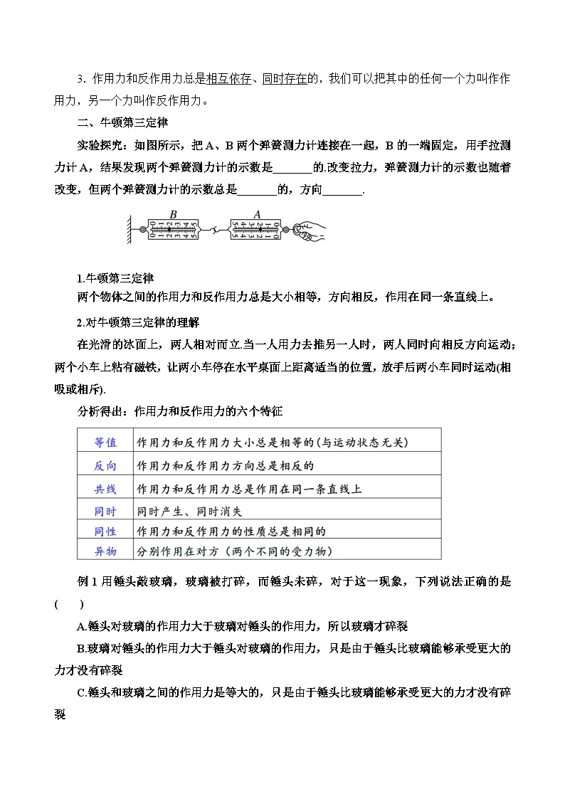 新教材 高中物理 必修一  3.3牛顿第三定律 课件+教案+练习(含答案)02