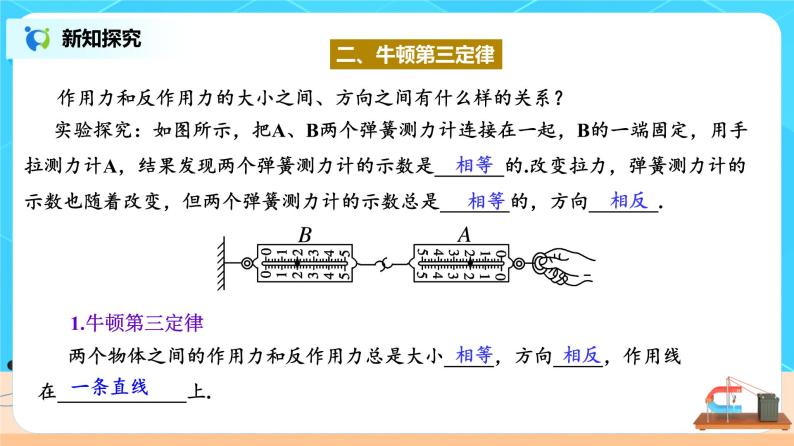 新教材 高中物理 必修一  3.3牛顿第三定律 课件+教案+练习(含答案)06