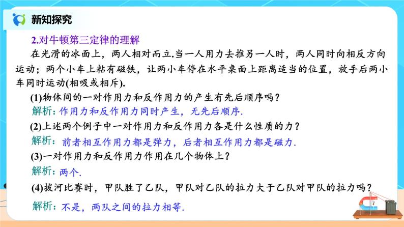 新教材 高中物理 必修一  3.3牛顿第三定律 课件+教案+练习(含答案)07