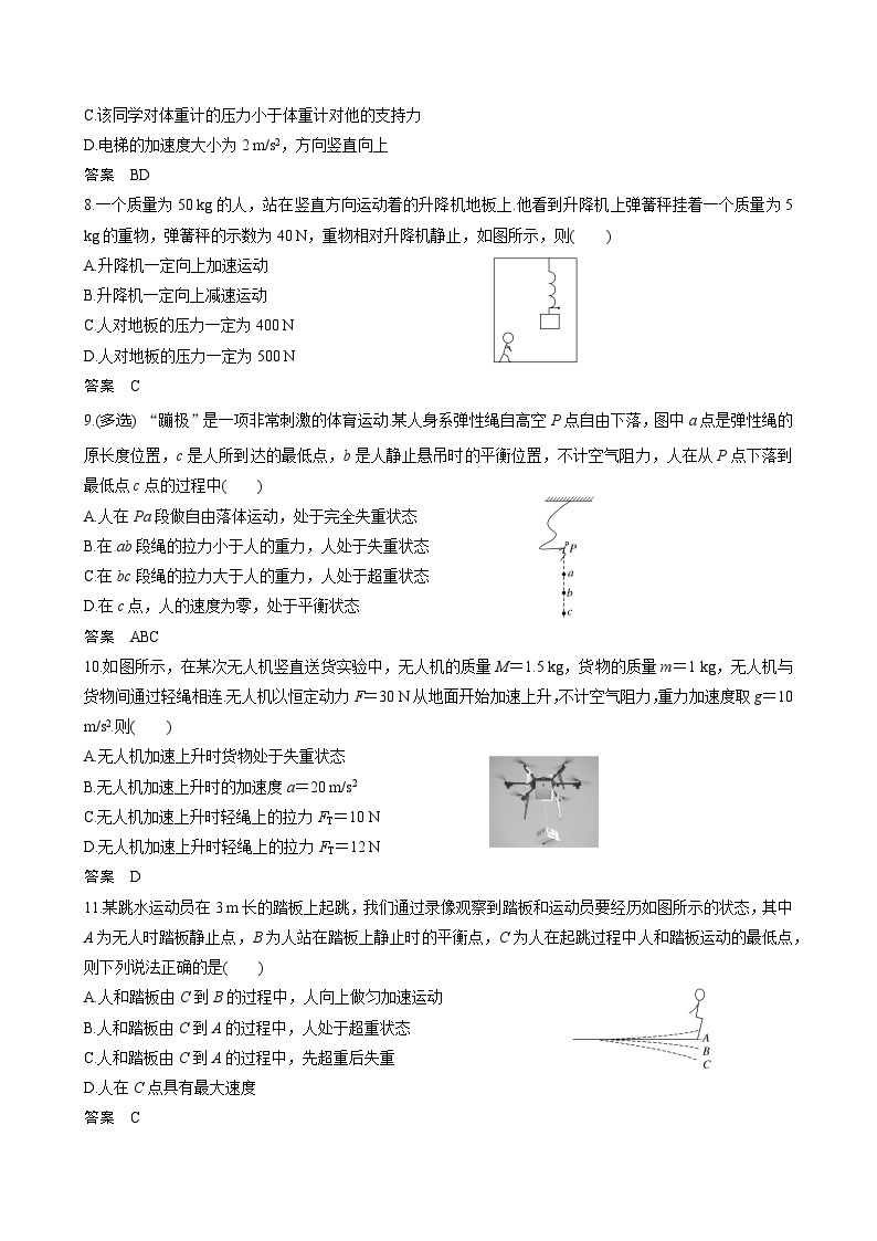 新教材 高中物理 必修一  4.6超重和失重 课件+教案+练习(含答案)03