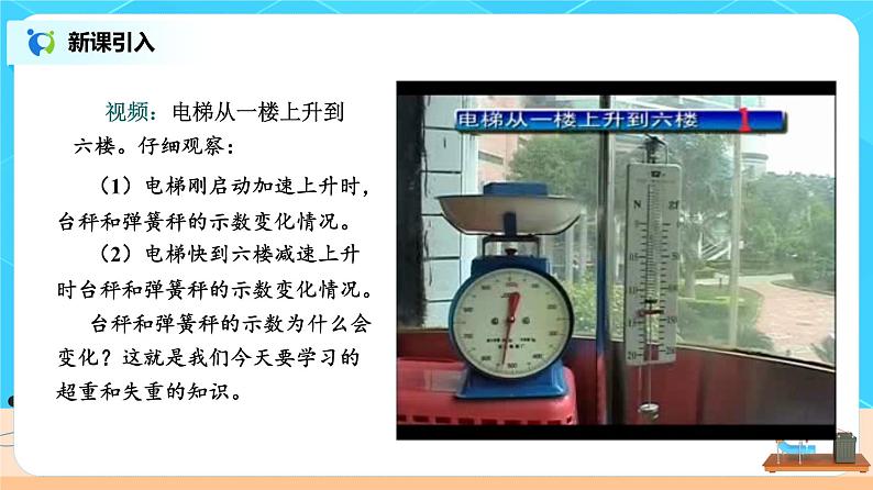 4.6 超重和失重 课件第3页