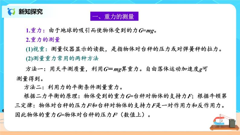 新教材 高中物理 必修一  4.6超重和失重 课件+教案+练习(含答案)04