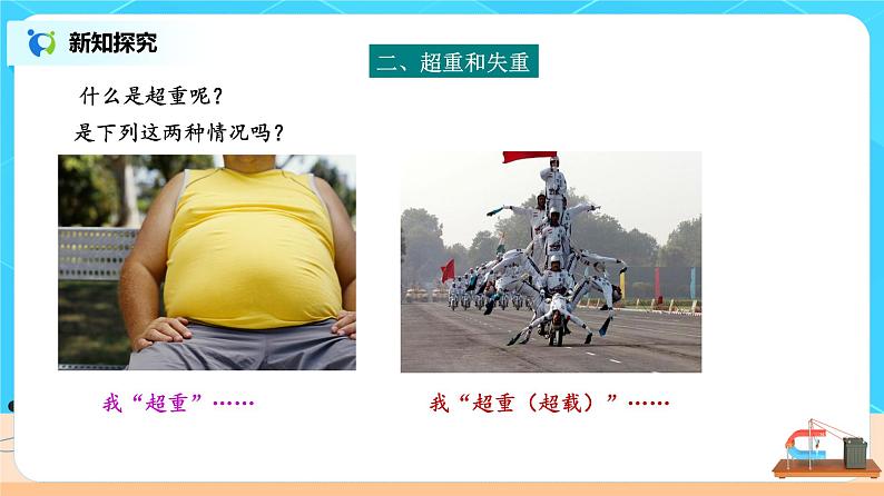 4.6 超重和失重 课件第5页
