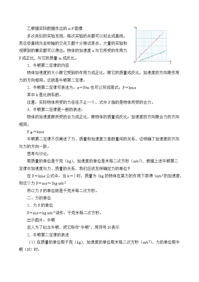 新教材 高中物理 必修一 4.3牛顿第二定律 课件+教案+练习(含答案)02