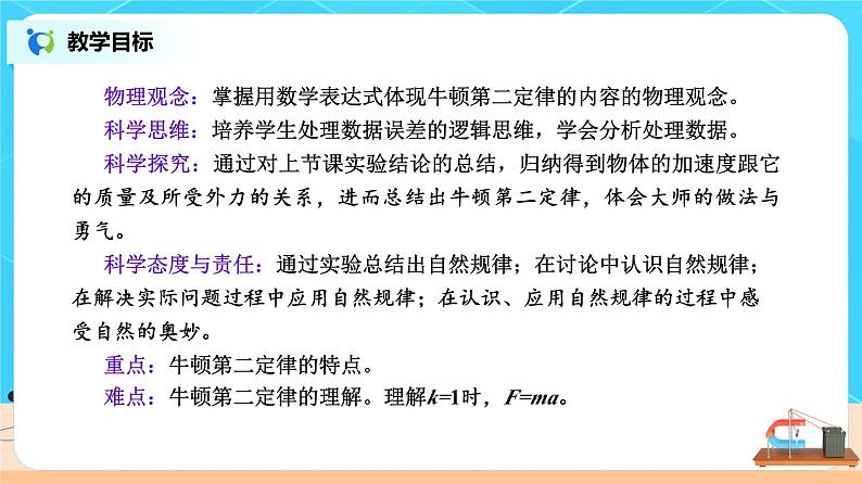 新教材 高中物理 必修一 4.3牛顿第二定律 课件+教案+练习(含答案)02