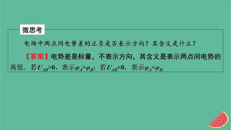 2023年新教材高中物理第10章静电场中的能量2电势差课件新人教版必修第三册第7页