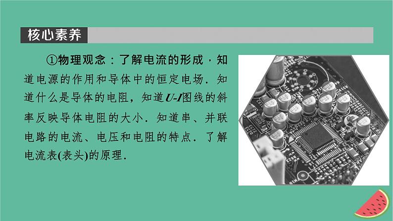 2023年新教材高中物理第11章电路及其应用1电源和电流课件新人教版必修第三册第2页