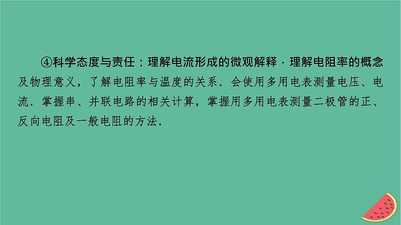 2023年新教材高中物理第11章电路及其应用1电源和电流课件新人教版必修第三册第4页
