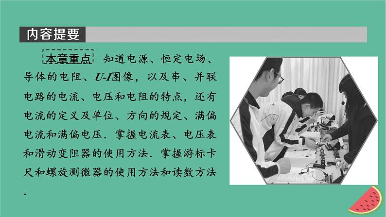 2023年新教材高中物理第11章电路及其应用1电源和电流课件新人教版必修第三册第5页