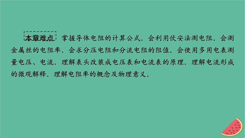 2023年新教材高中物理第11章电路及其应用1电源和电流课件新人教版必修第三册第6页