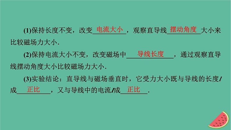2023年新教材高中物理第13章电磁感应与电磁波初步2磁感应强度磁通量课件新人教版必修第三册第8页