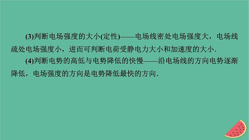 2023年新教材高中物理本章小结10第10章静电场中的能量课件新人教版必修第三册第6页