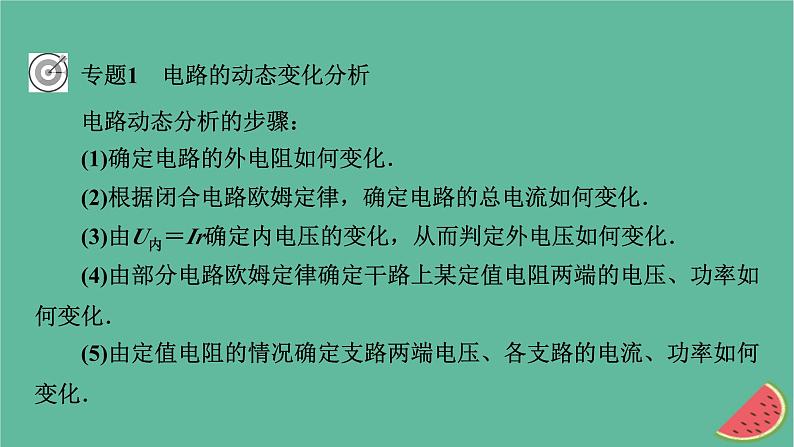 2023年新教材高中物理本章小结12第12章电能能量守恒定律课件新人教版必修第三册第5页