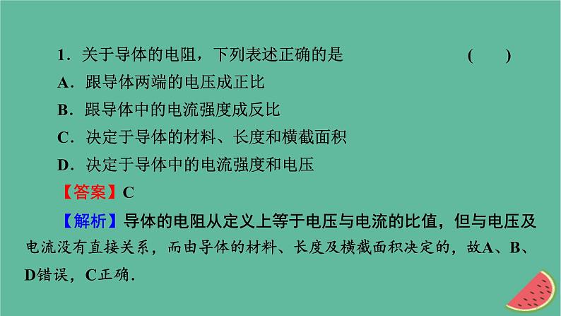 2023年新教材高中物理专练2电路的综合应用课件新人教版必修第三册第2页