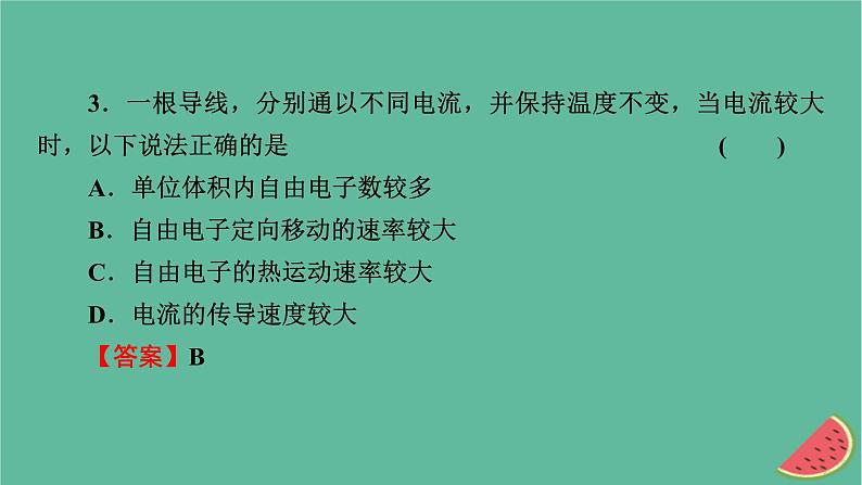 2023年新教材高中物理专练2电路的综合应用课件新人教版必修第三册第4页