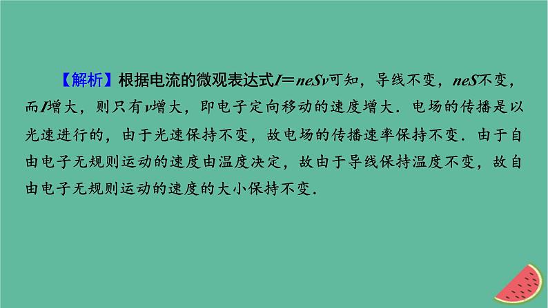 2023年新教材高中物理专练2电路的综合应用课件新人教版必修第三册第5页
