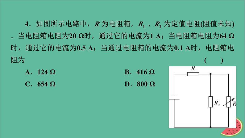 2023年新教材高中物理专练2电路的综合应用课件新人教版必修第三册第6页