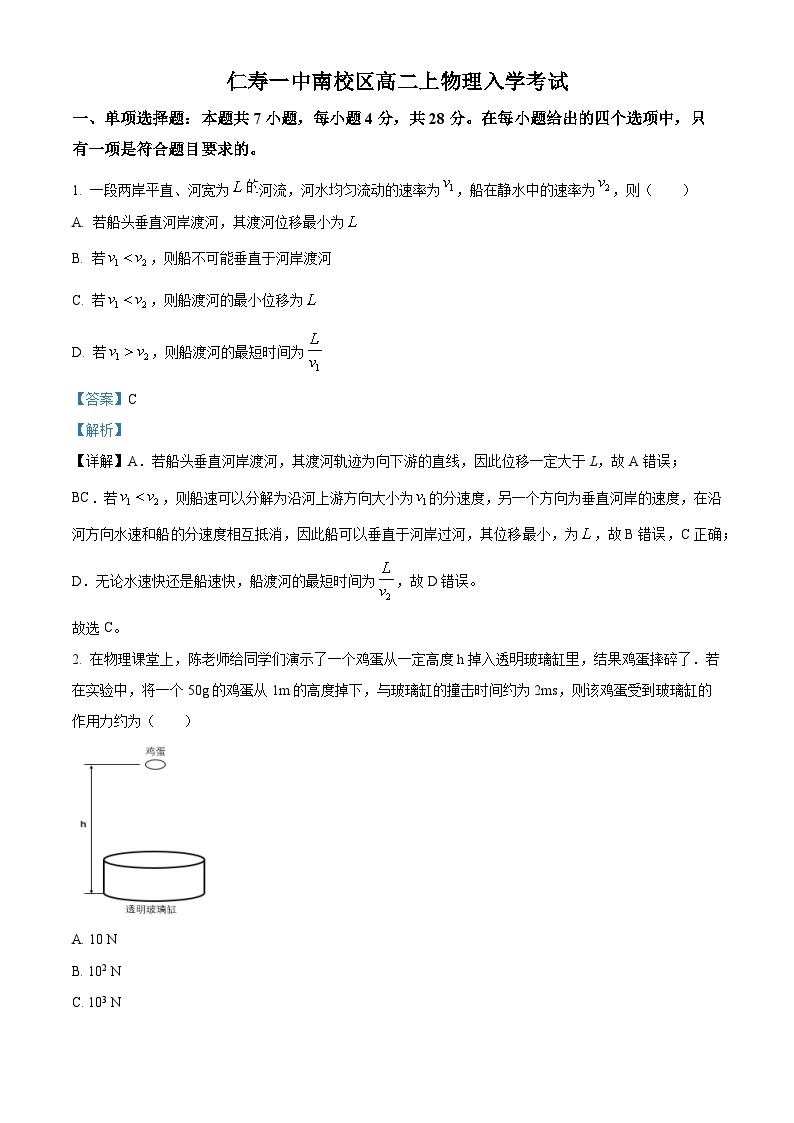 四川省仁寿第一中学南校区2023-2024学年高二物理上学期开学考试试题（Word版附解析）01