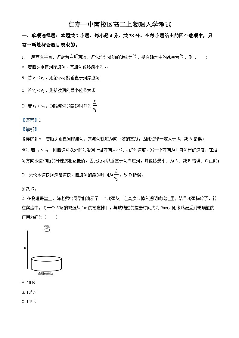 四川省仁寿第一中学南校区2023-2024学年高二物理上学期开学考试试题(Word版附解析)第1页