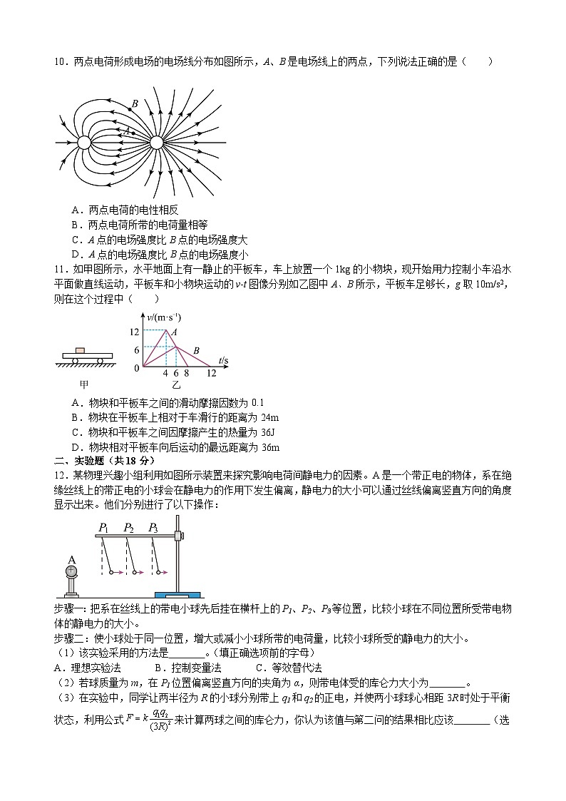 江西省赣州市全南中学2023-2024学年高二上学期开学考试物理试题(含答案)第3页