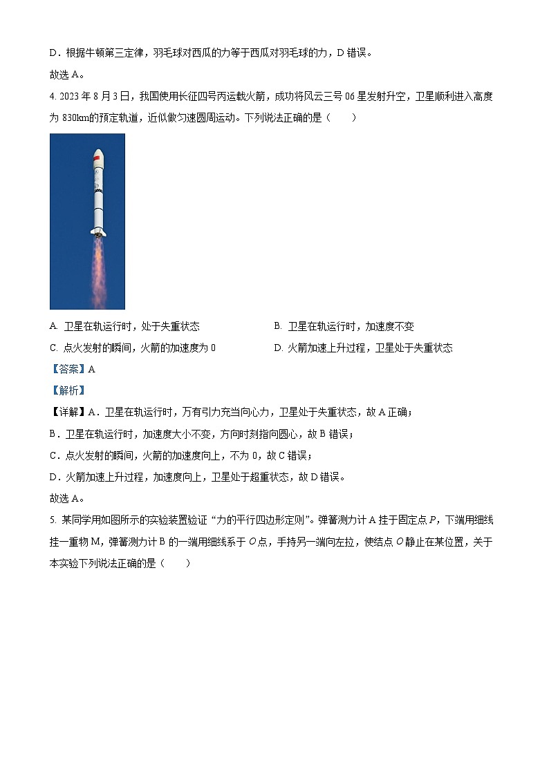 江苏省高邮市2023-2024学年高三上学期期初学情调研测试物理解析第3页