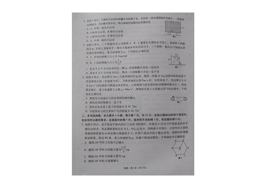 貴州省貴陽第一中學2023-2024學年高三上學期高考適應性月考物理試卷（一）第2頁