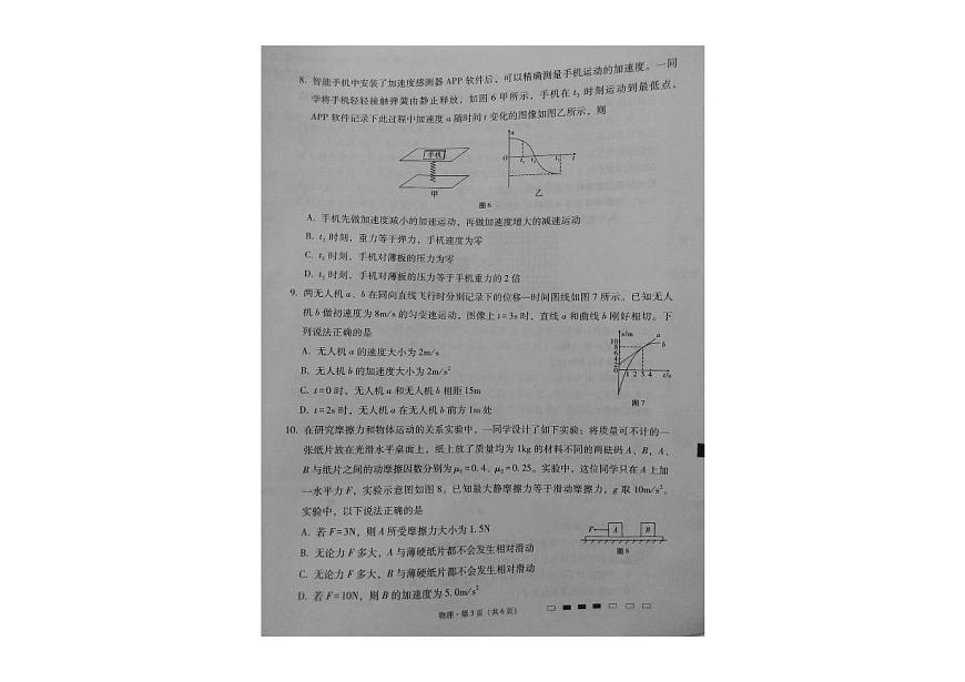 貴州省貴陽第一中學2023-2024學年高三上學期高考適應性月考物理試卷（一）第3頁