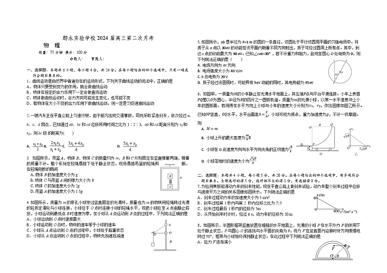 郡永实验学校2024届高三第二次月考试卷第1页