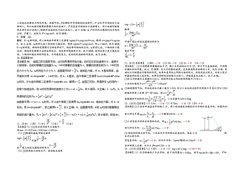 第二次月考答案第2页