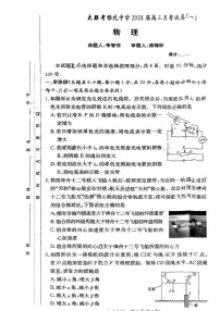 湖南省长沙市雅礼中学2023-2024学年高三上学期月考(一)物理试卷(图片版含答案)