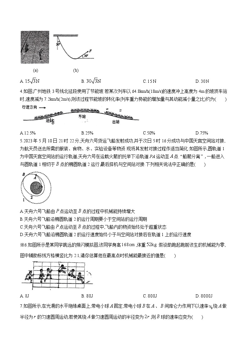 广东省广州市广雅中学2023-2024学年高二上学期开学考试物理试题02