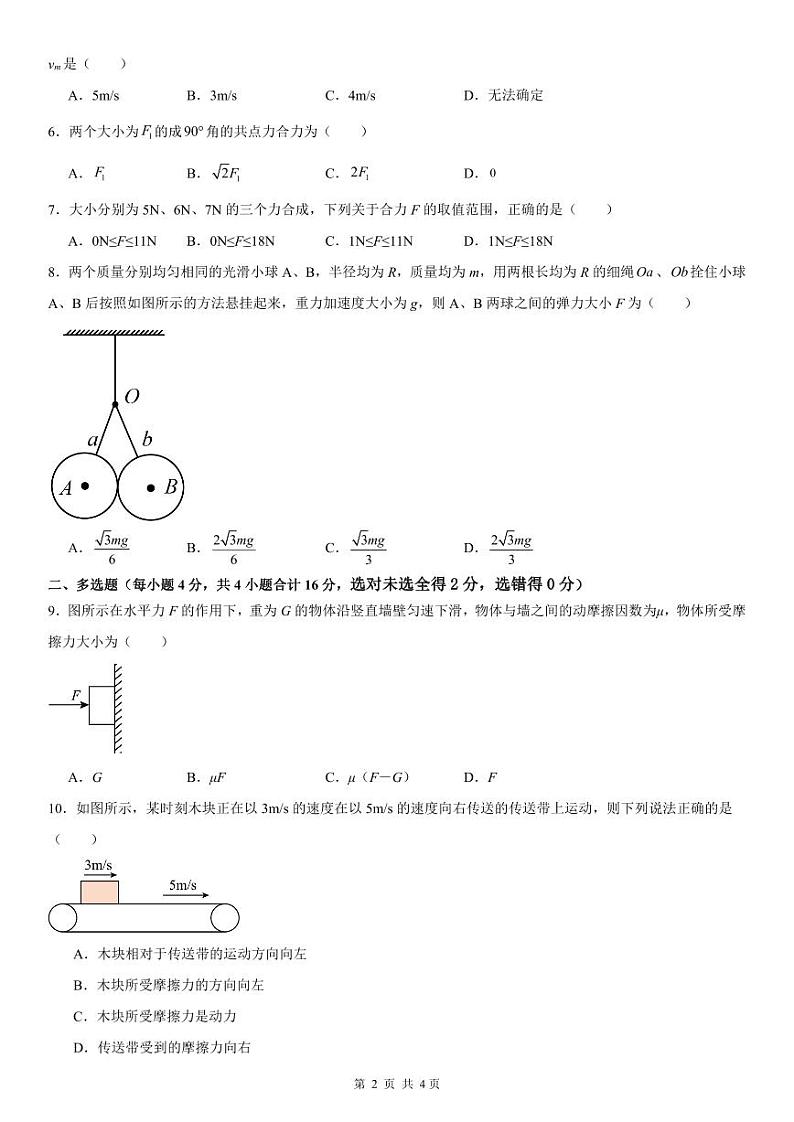 四川省内江市第六中学2023-2024学年高一上学期入学物理(精英班)试题第2页