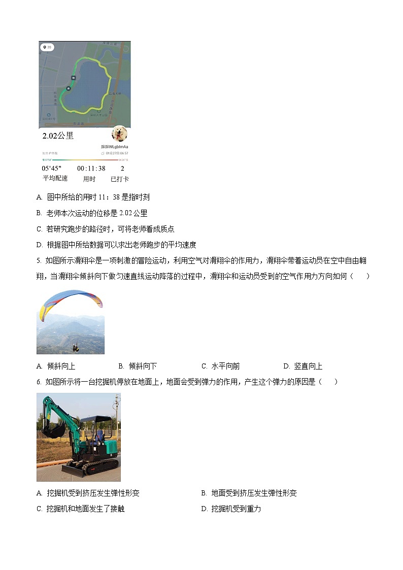 2022年浙江省杭州市等3地普通高中学业水平适应性考试物理试题第2页