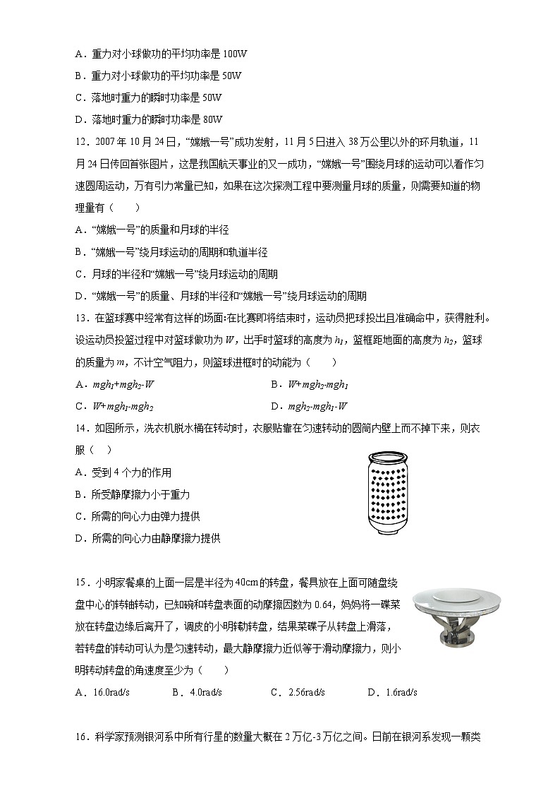 浙江省嘉兴市海盐第二高级中学2022-2023学年高一下学期期中考试物理试题第3页