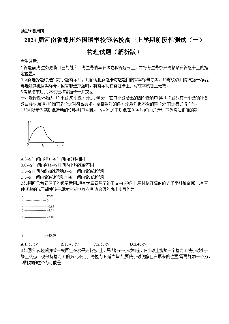 2024届河南省郑州外国语学校等名校高三上学期阶段性测试(一)物理试题(解析版)01